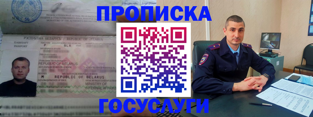 прописка 2025 в Лангепасе