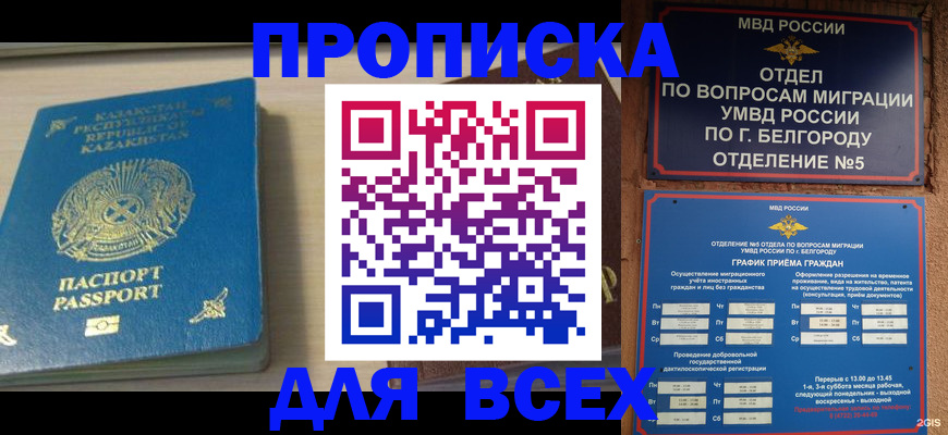 временная регистрация законно в Лангепасе